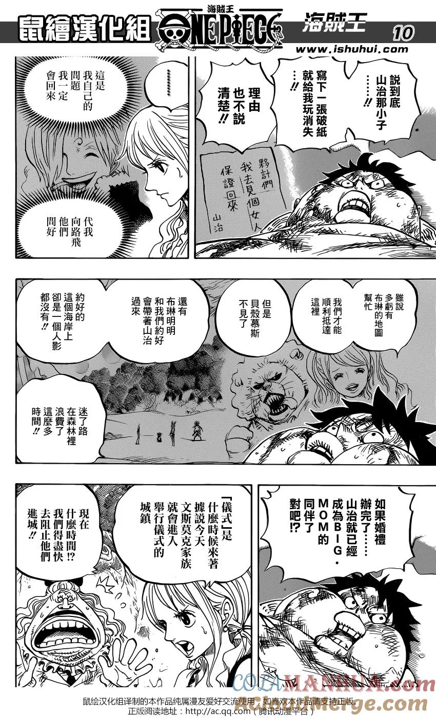 海贼王 第843话 文斯莫克·山治 第9页