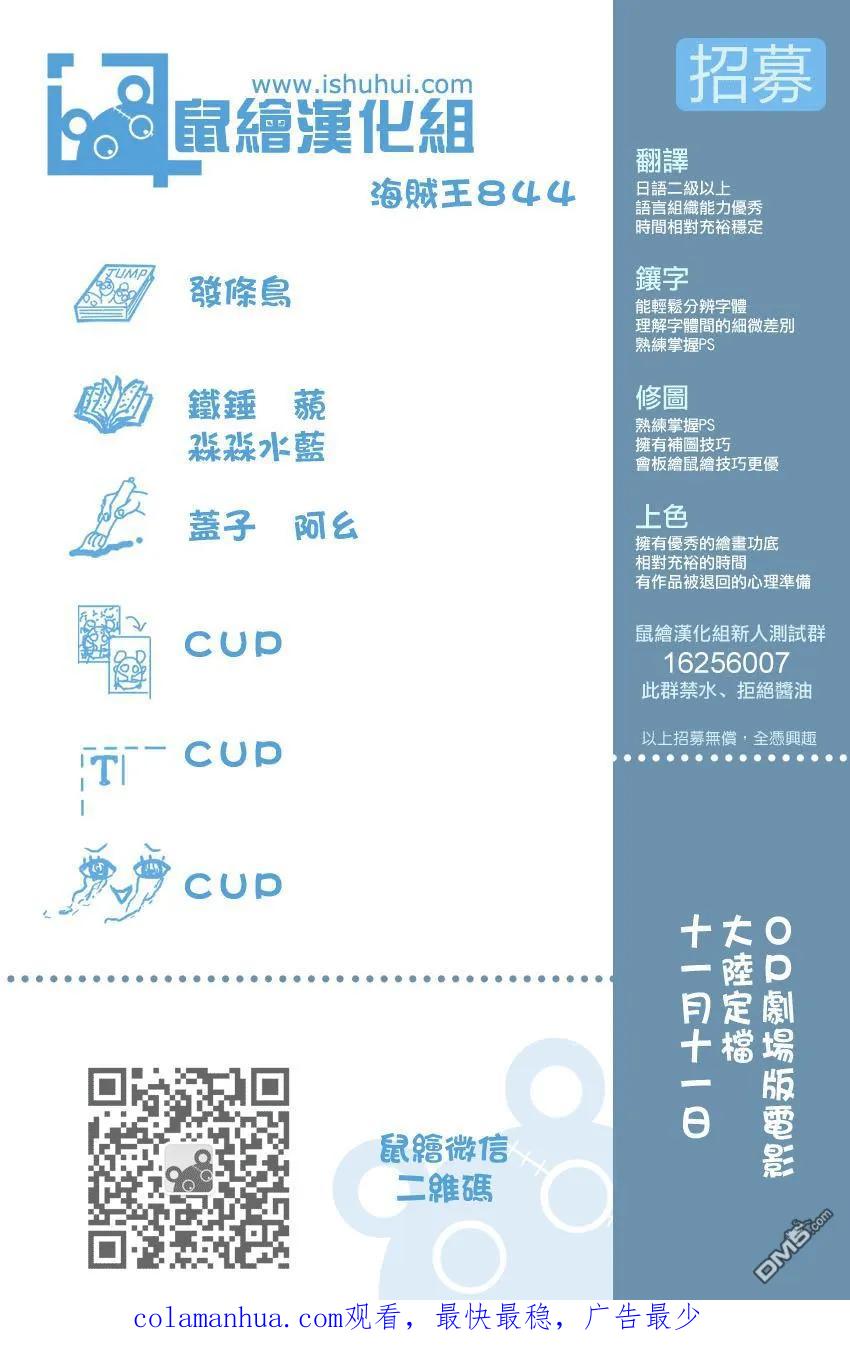 海贼王 第844话 路飞vs山治 第18页