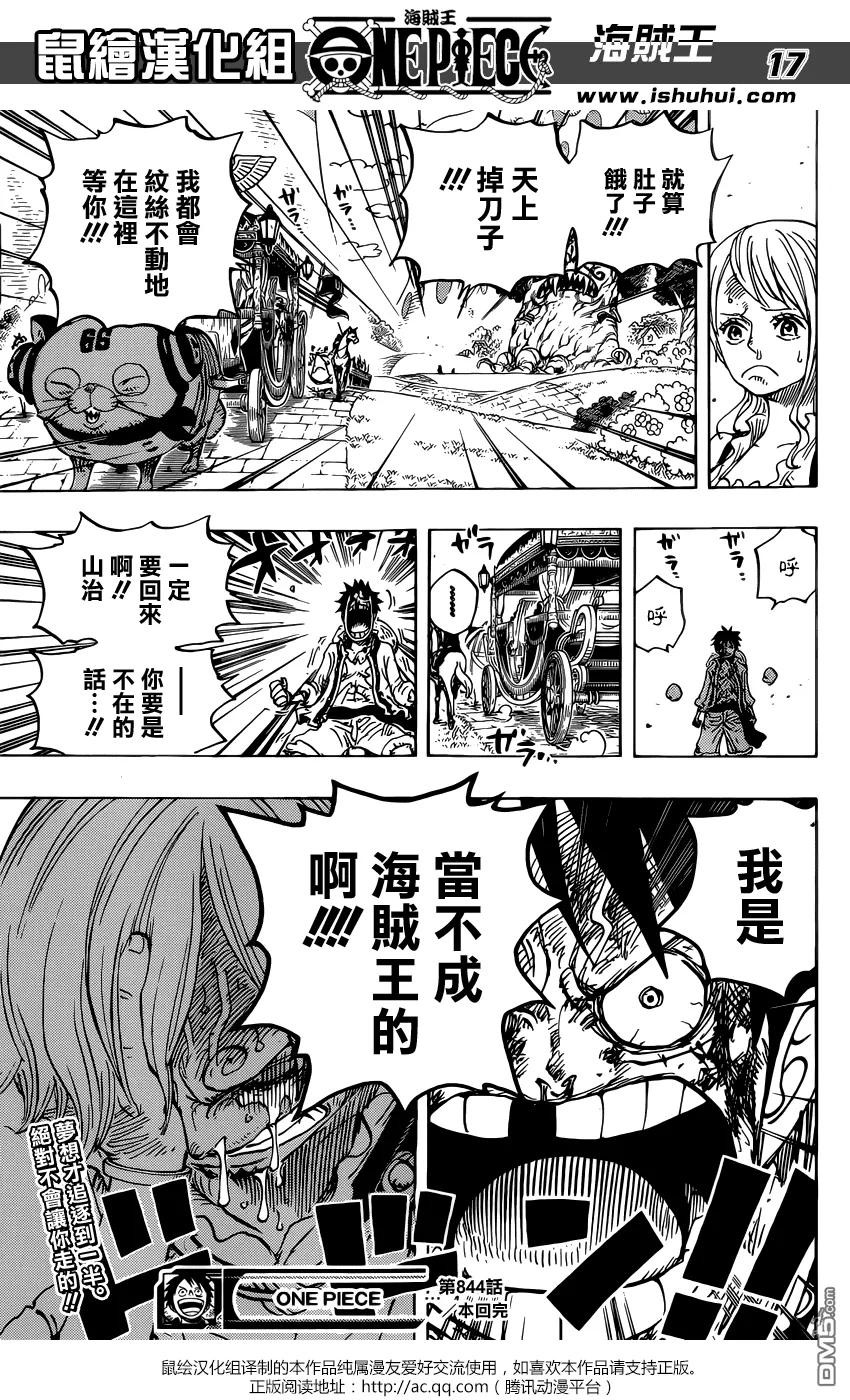 海贼王 第844话 路飞vs山治 第16页
