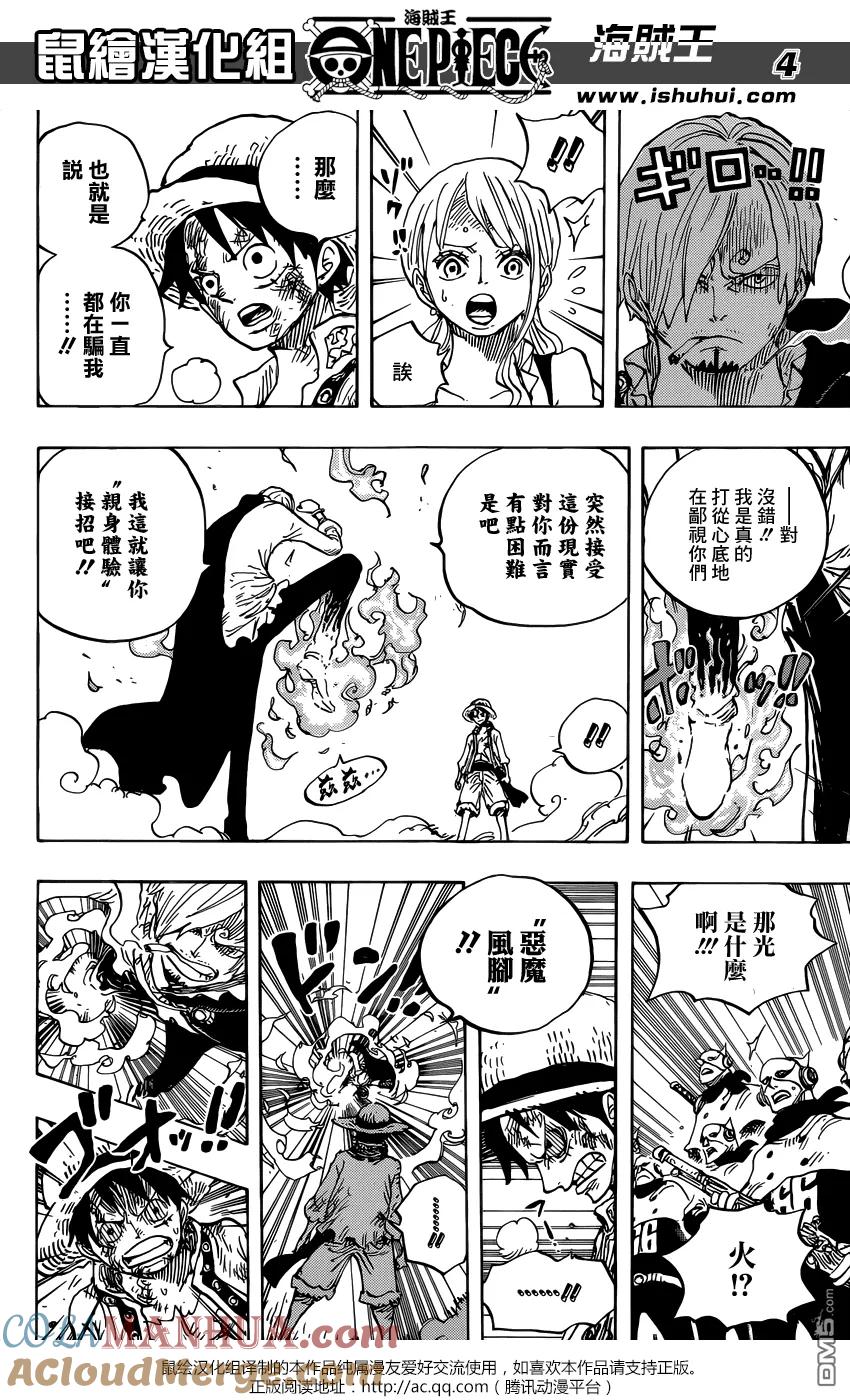 海贼王 第844话 路飞vs山治 第3页