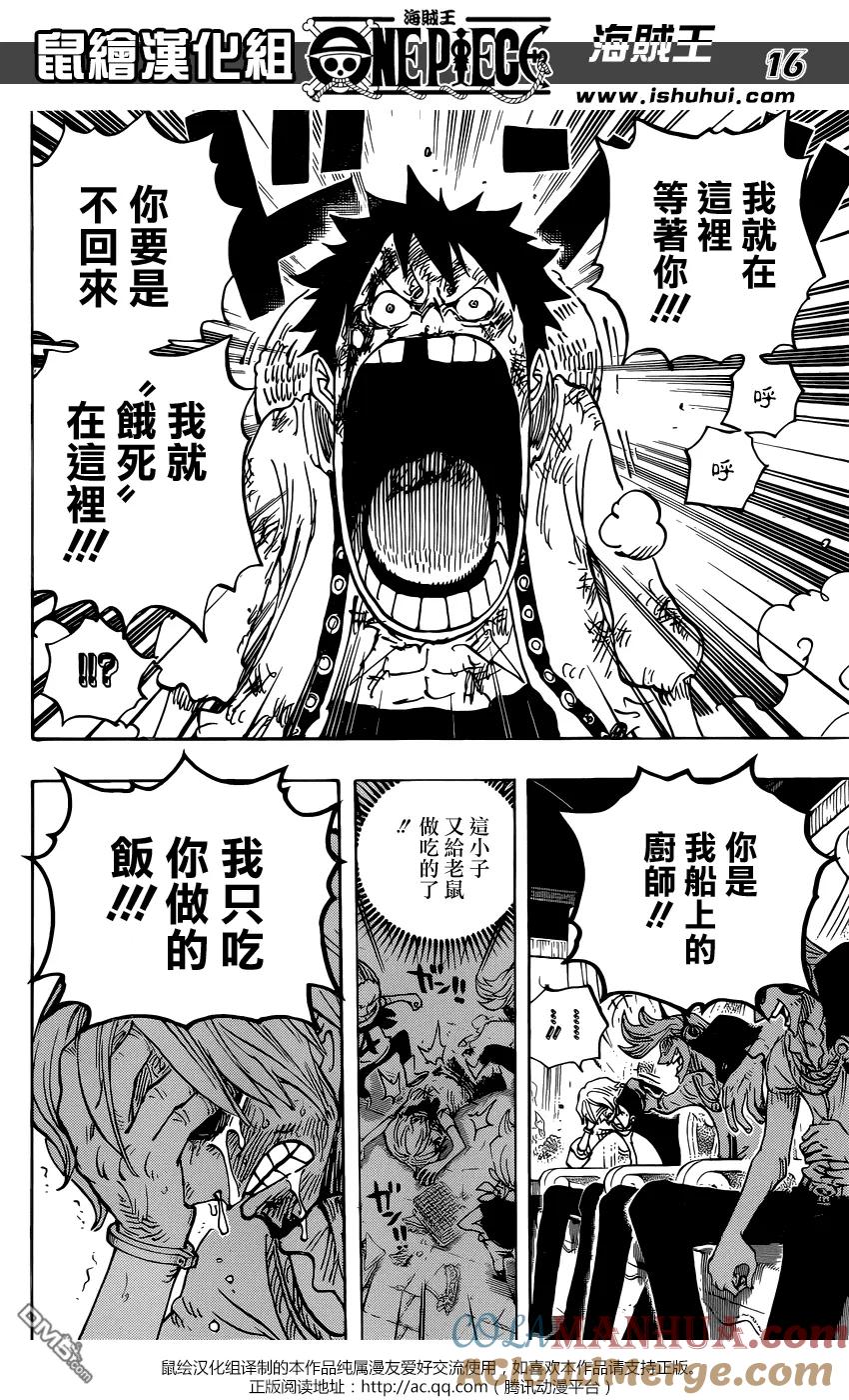 海贼王 第844话 路飞vs山治 第15页