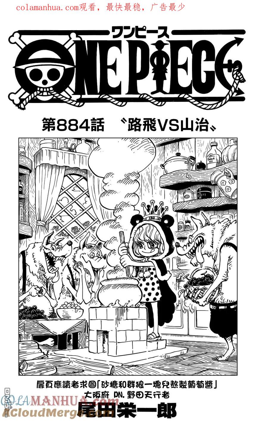海贼王 第844话 路飞vs山治 第1页