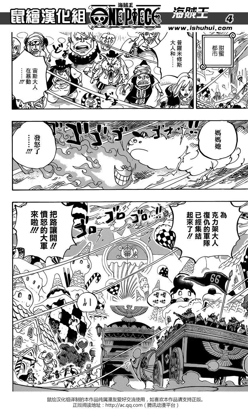 海贼王 第845话 愤怒的大军 第4页