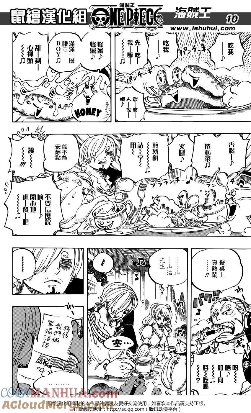 海贼王 第845话 愤怒的大军 第9页