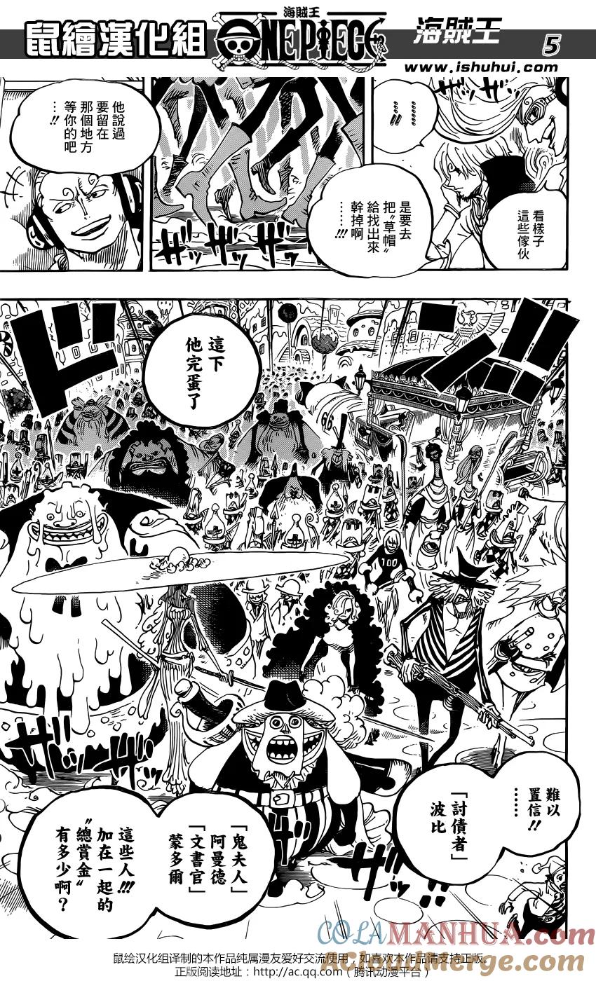 海贼王 第845话 愤怒的大军 第5页
