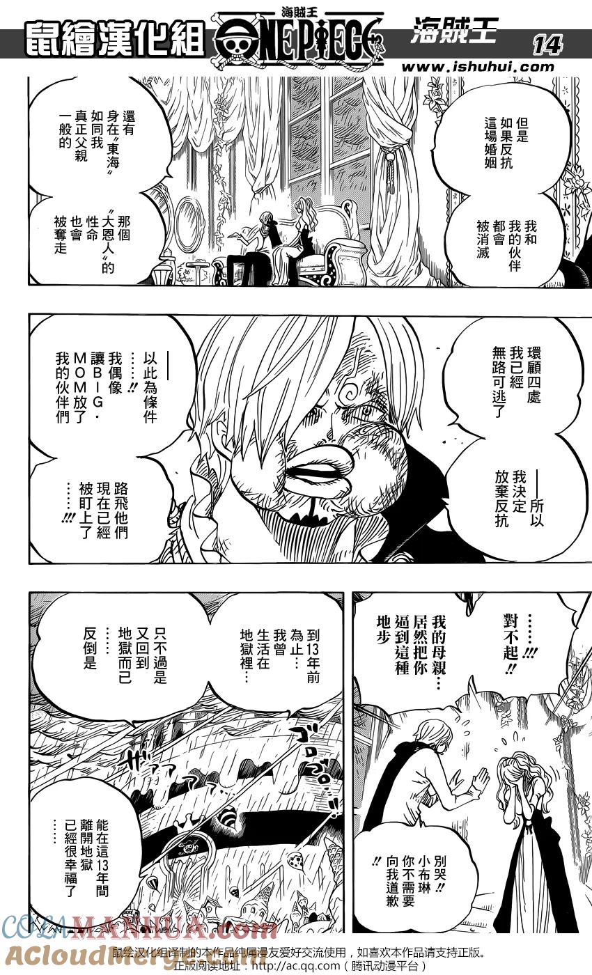 海贼王 第845话 愤怒的大军 第13页