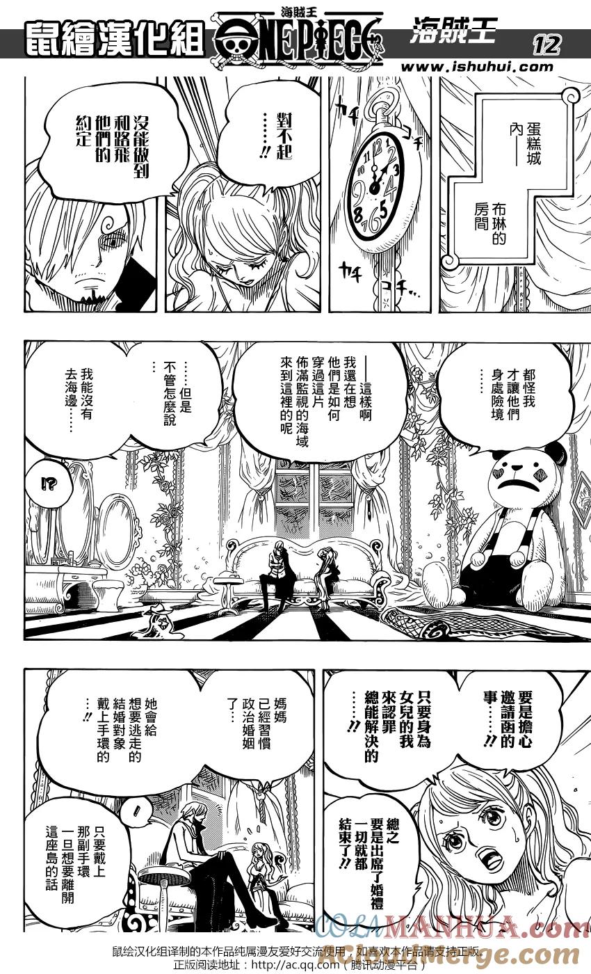 海贼王 第845话 愤怒的大军 第11页