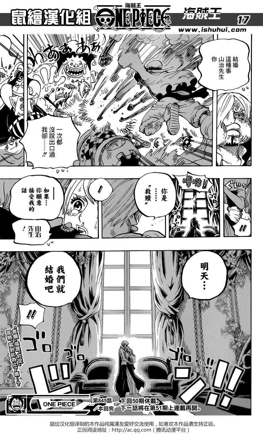 海贼王 第845话 愤怒的大军 第16页
