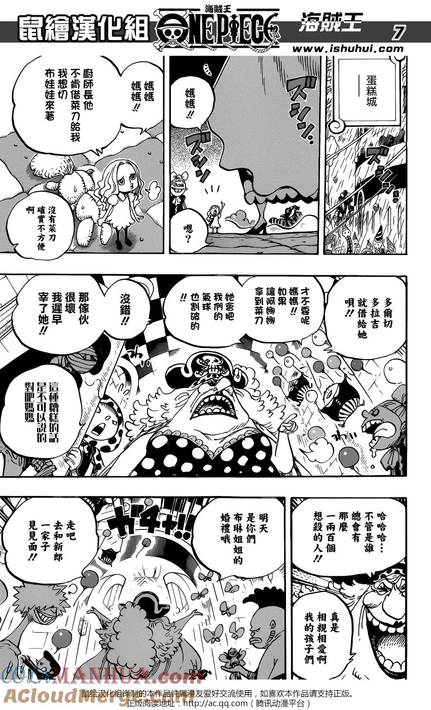 海贼王 第845话 愤怒的大军 第7页