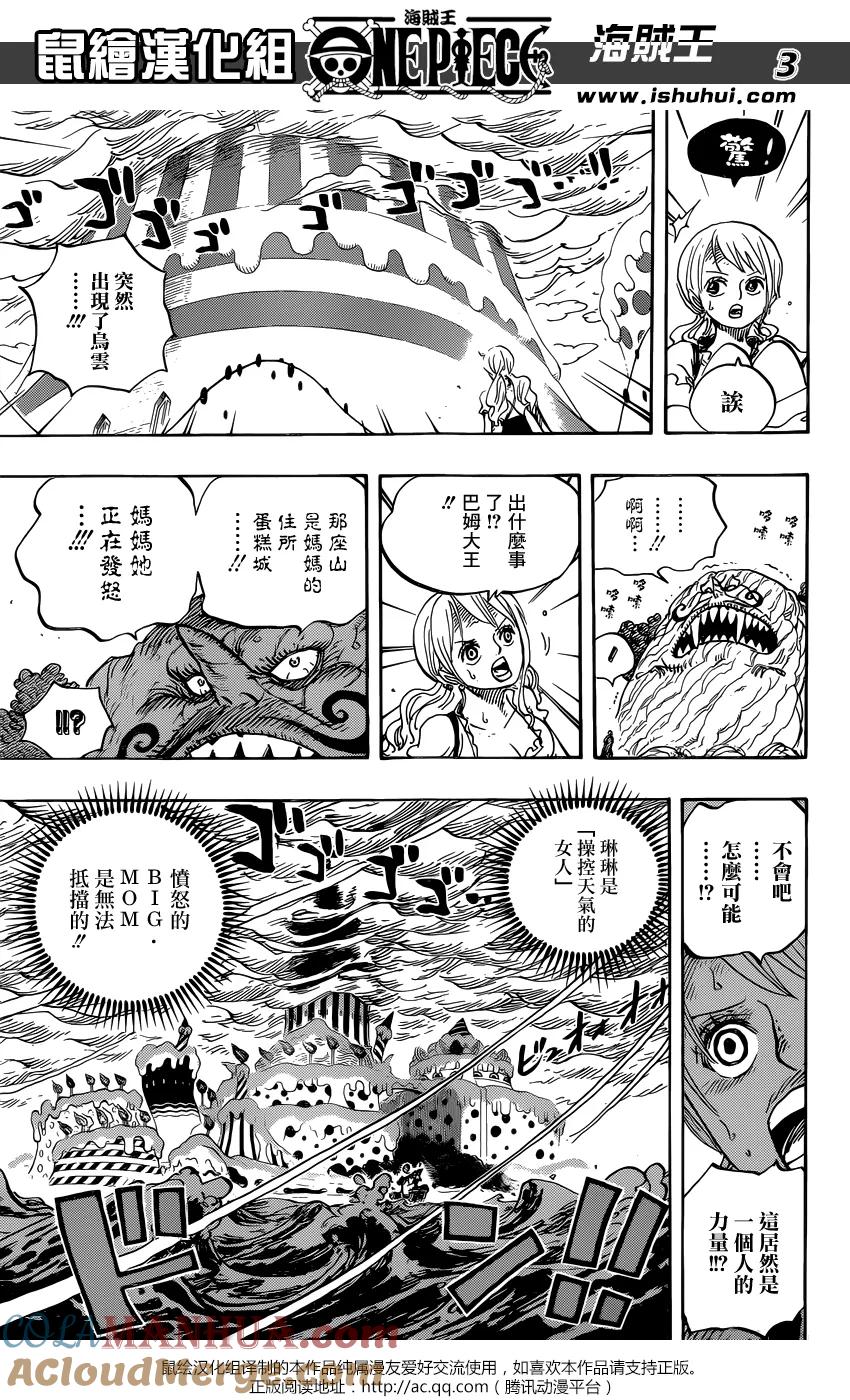 海贼王 第845话 愤怒的大军 第3页