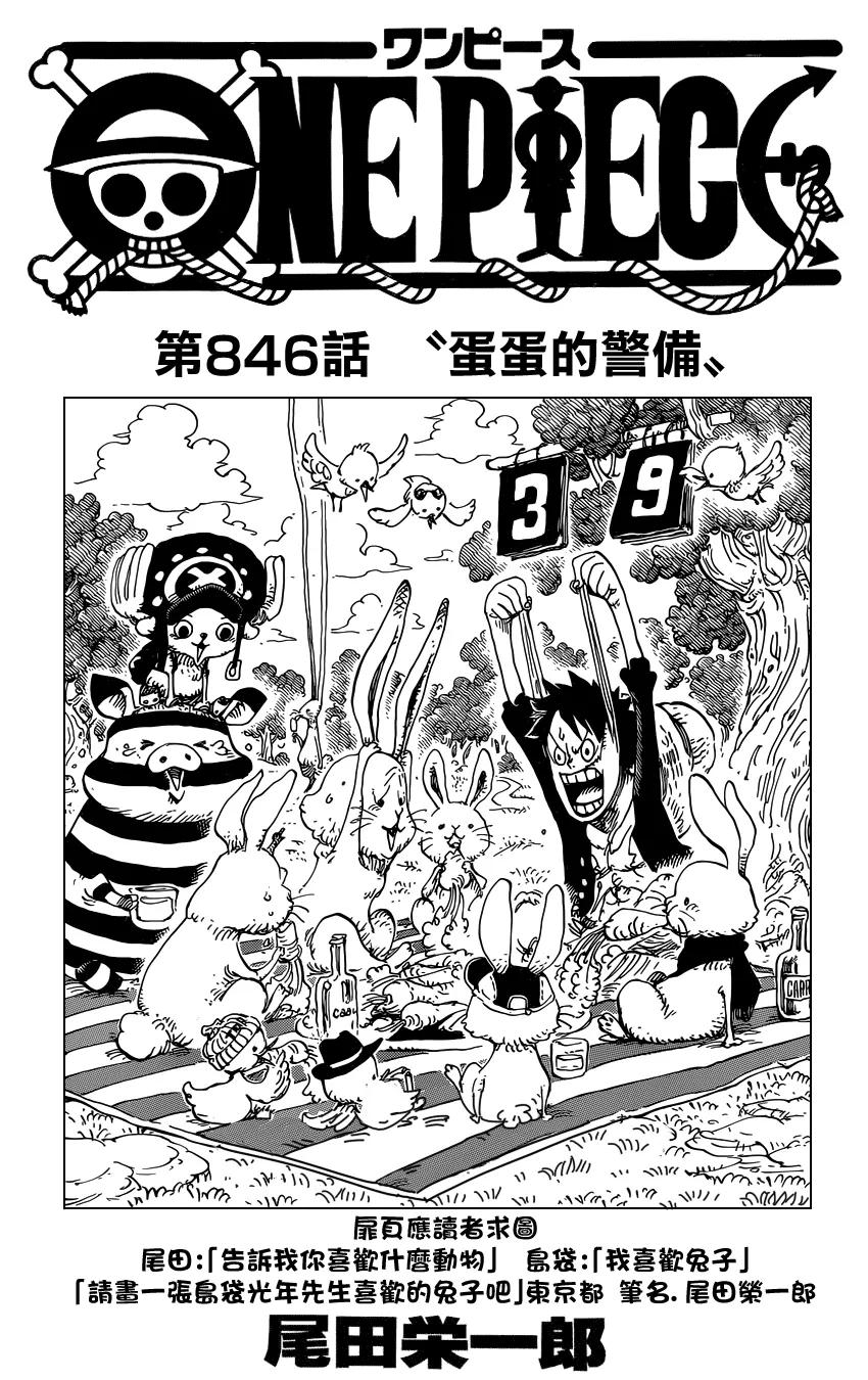 海贼王 第846话 蛋蛋的警备 第2页