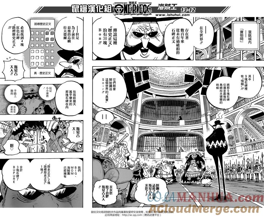 海贼王 第846话 蛋蛋的警备 第13页