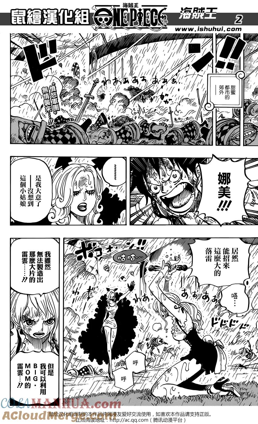 海贼王 第846话 蛋蛋的警备 第3页