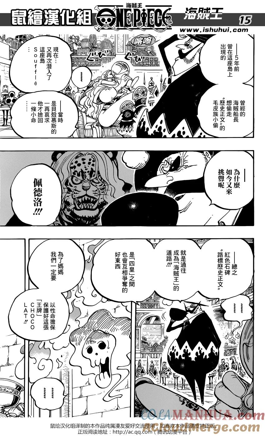 海贼王 第846话 蛋蛋的警备 第15页