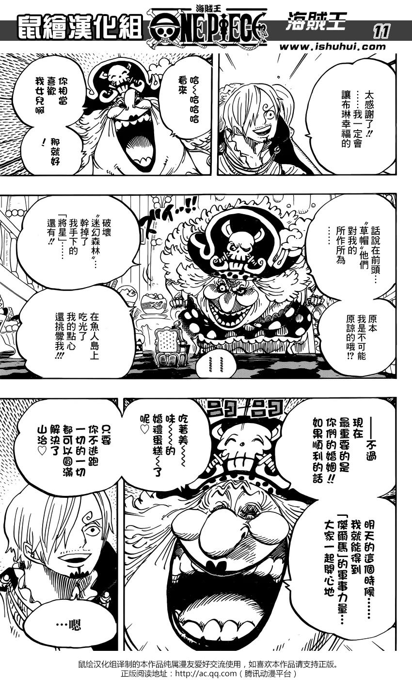 海贼王 第846话 蛋蛋的警备 第12页