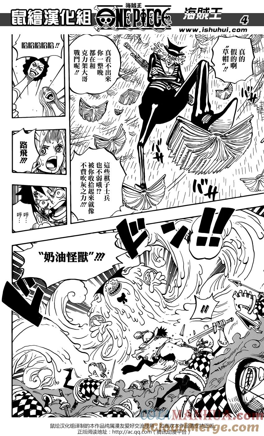 海贼王 第846话 蛋蛋的警备 第5页