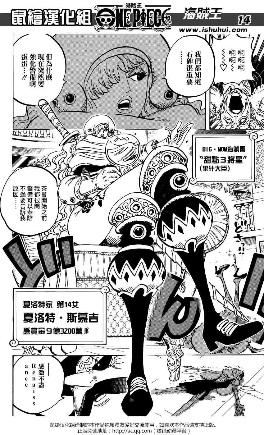 海贼王 第846话 蛋蛋的警备 第14页