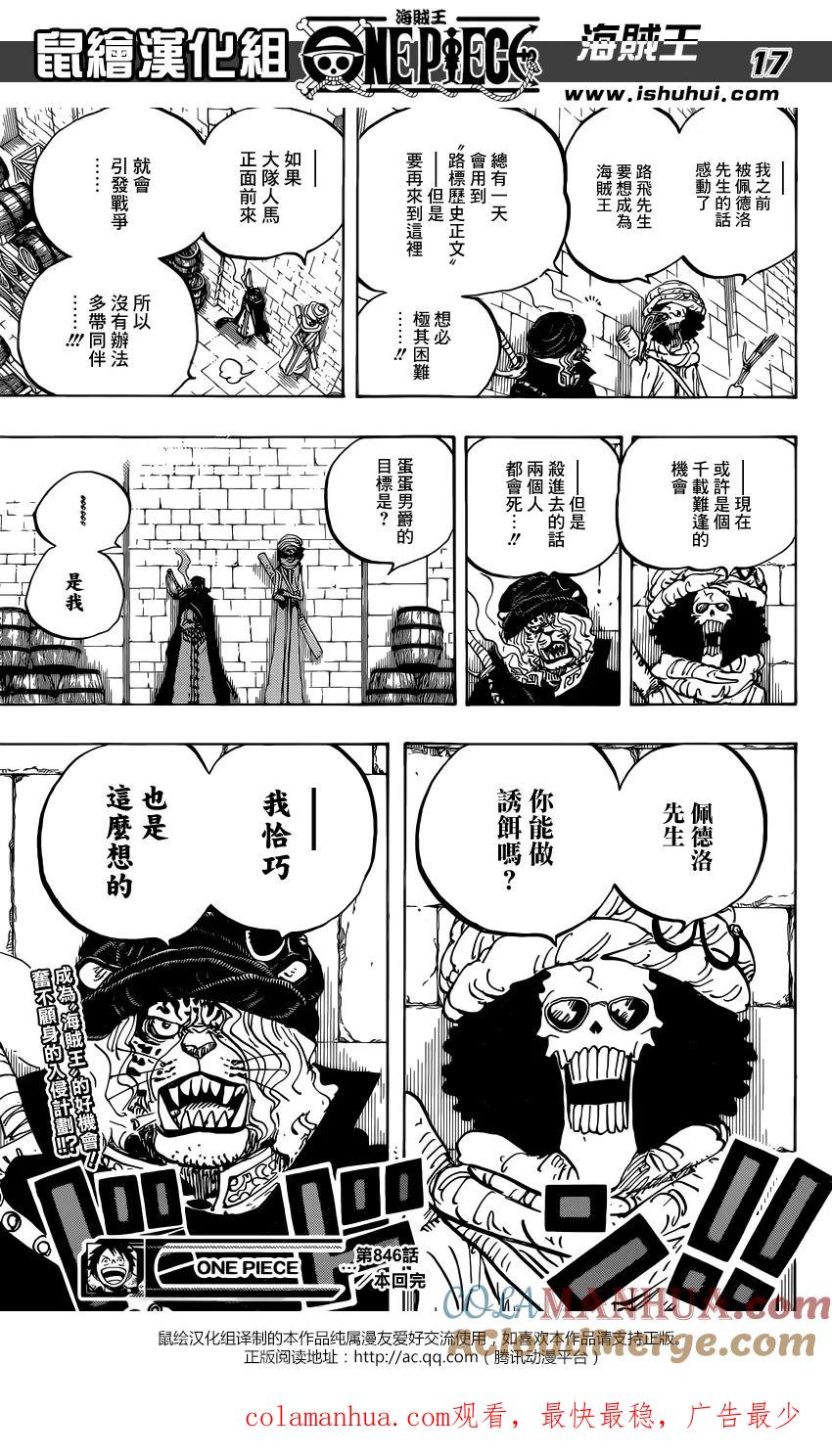 海贼王 第846话 蛋蛋的警备 第17页