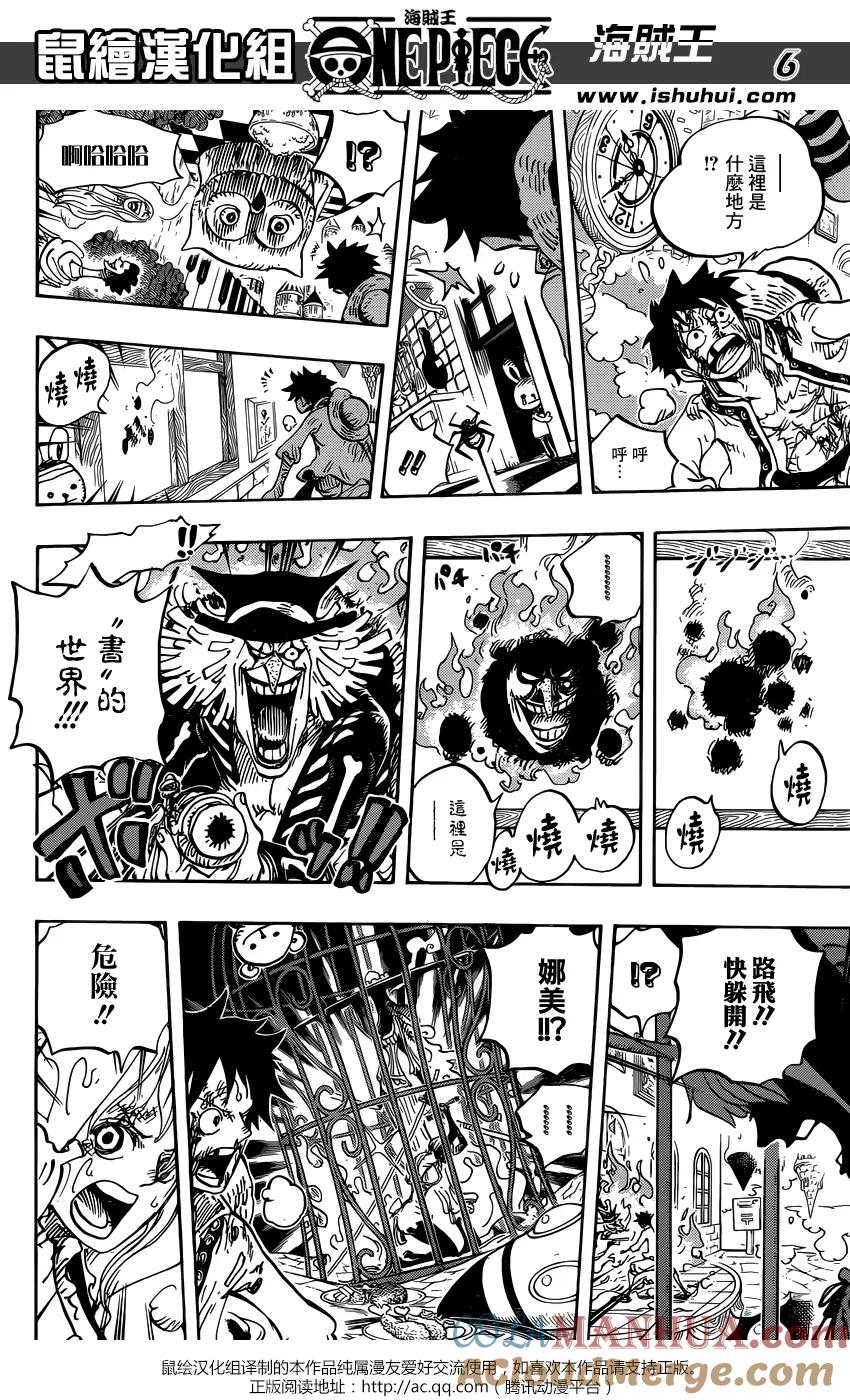 海贼王 第846话 蛋蛋的警备 第7页