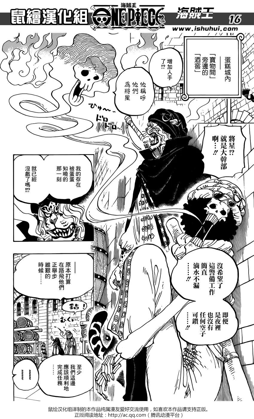 海贼王 第846话 蛋蛋的警备 第16页
