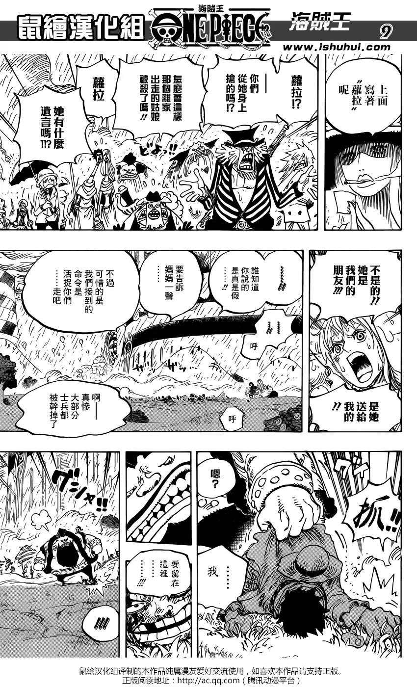 海贼王 第846话 蛋蛋的警备 第10页