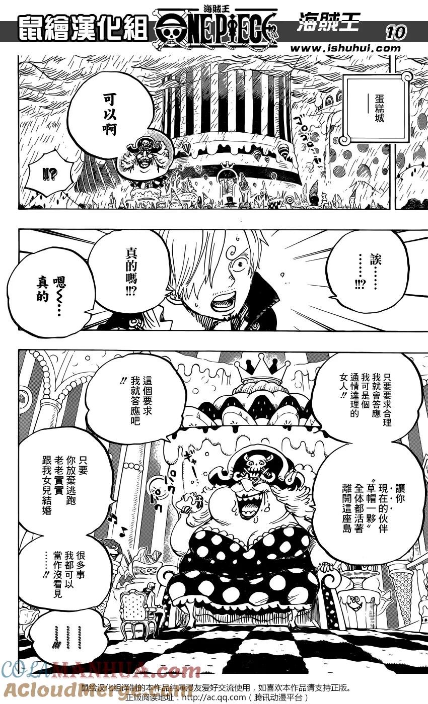 海贼王 第846话 蛋蛋的警备 第11页