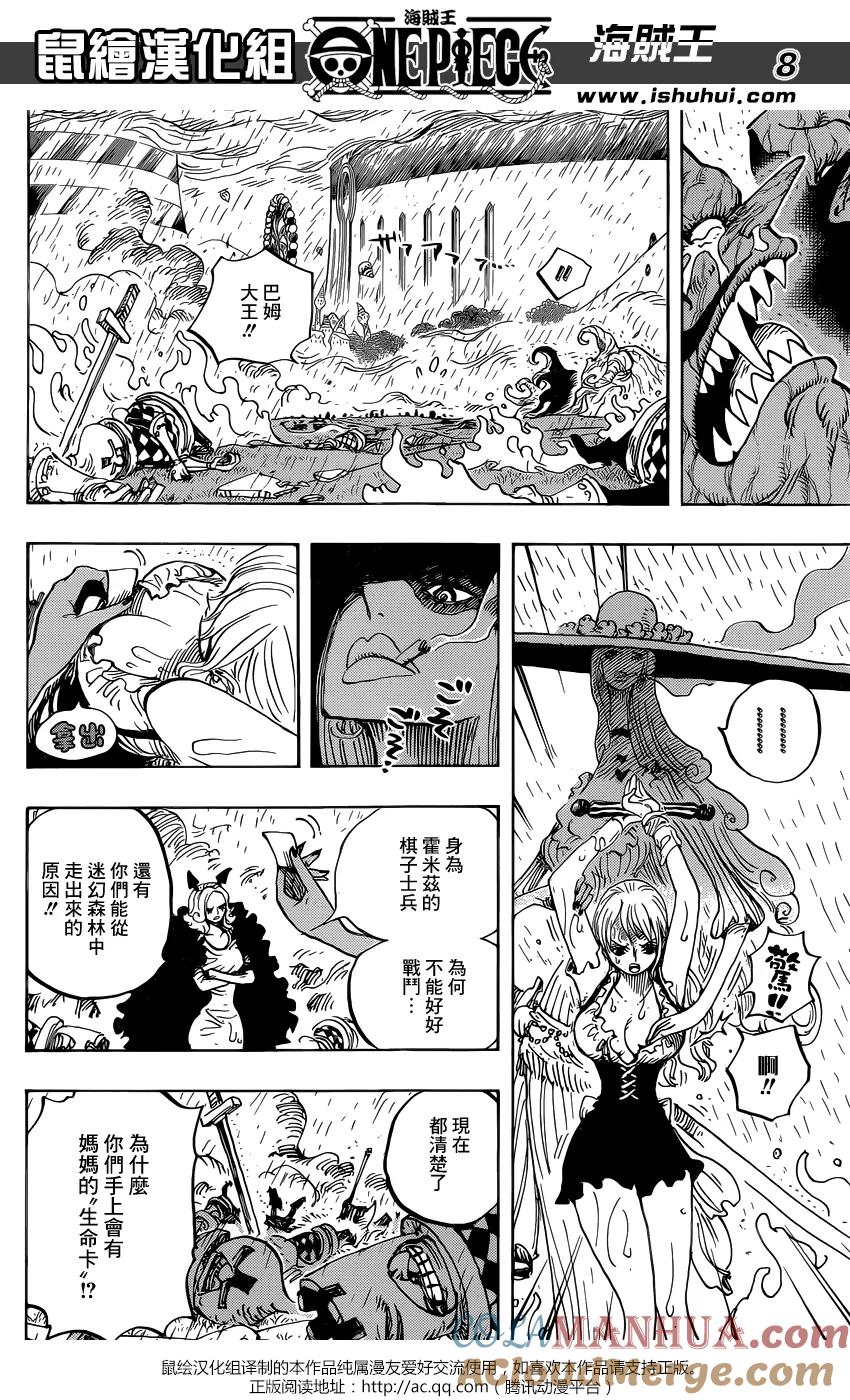 海贼王 第846话 蛋蛋的警备 第9页