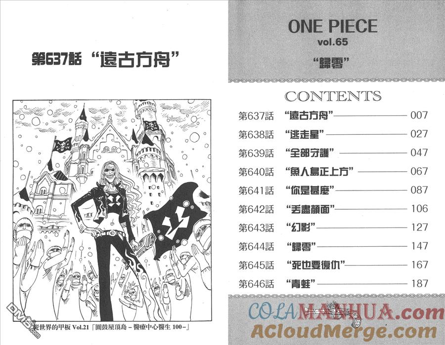 海贼王 第65卷 第5页