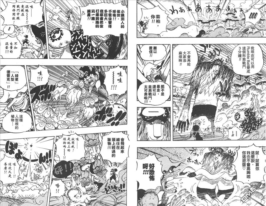 海贼王 第65卷 第96页