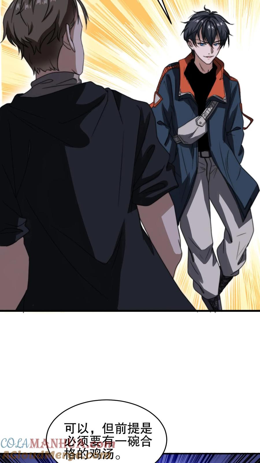 《空间系老六，末世先囤一万吨猪肉》第64话 铁拳无敌夏浩然 第23页