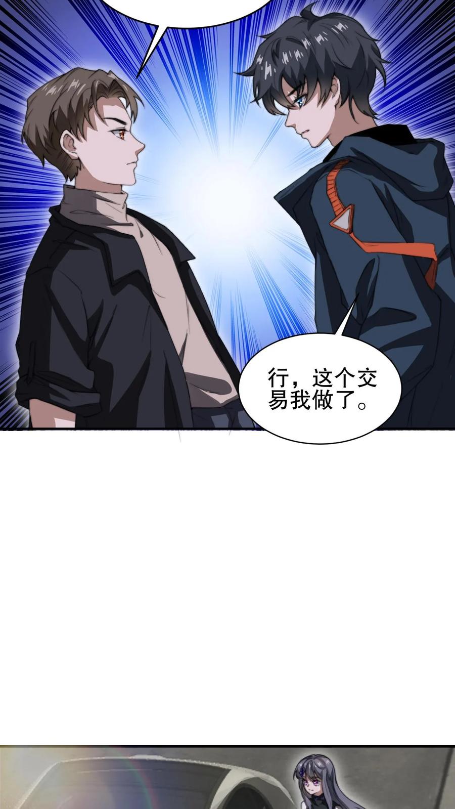 《空间系老六，末世先囤一万吨猪肉》第64话 铁拳无敌夏浩然 第24页