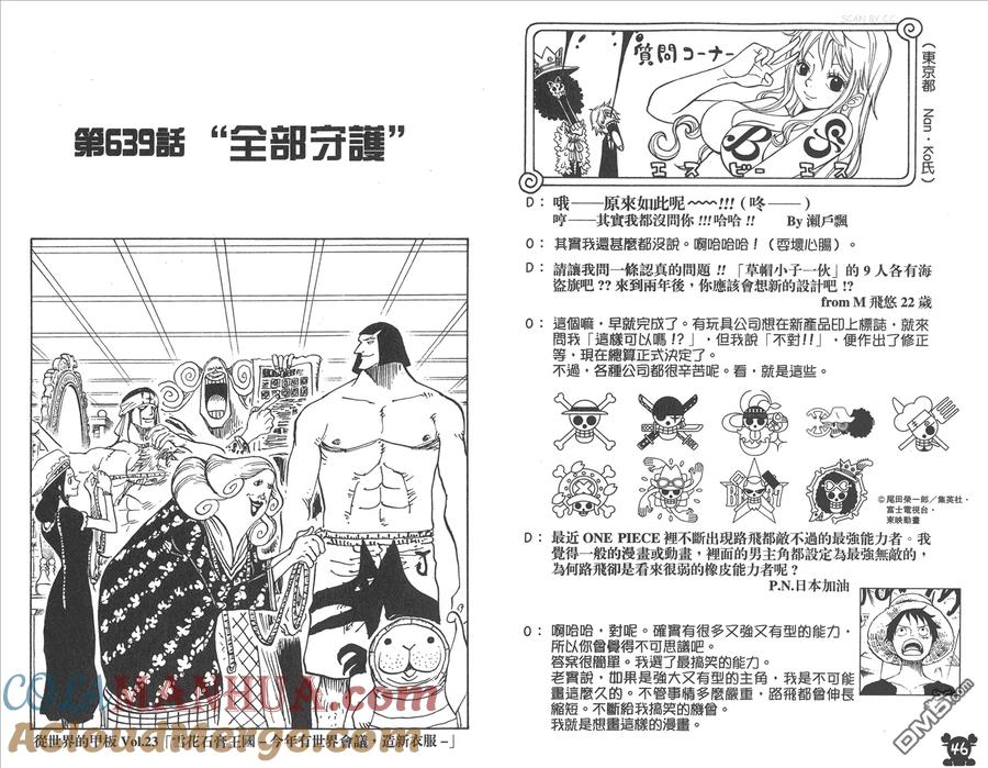 海贼王 第65卷 第25页