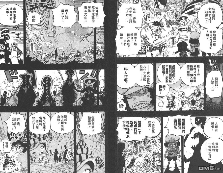 海贼王 第65卷 第78页