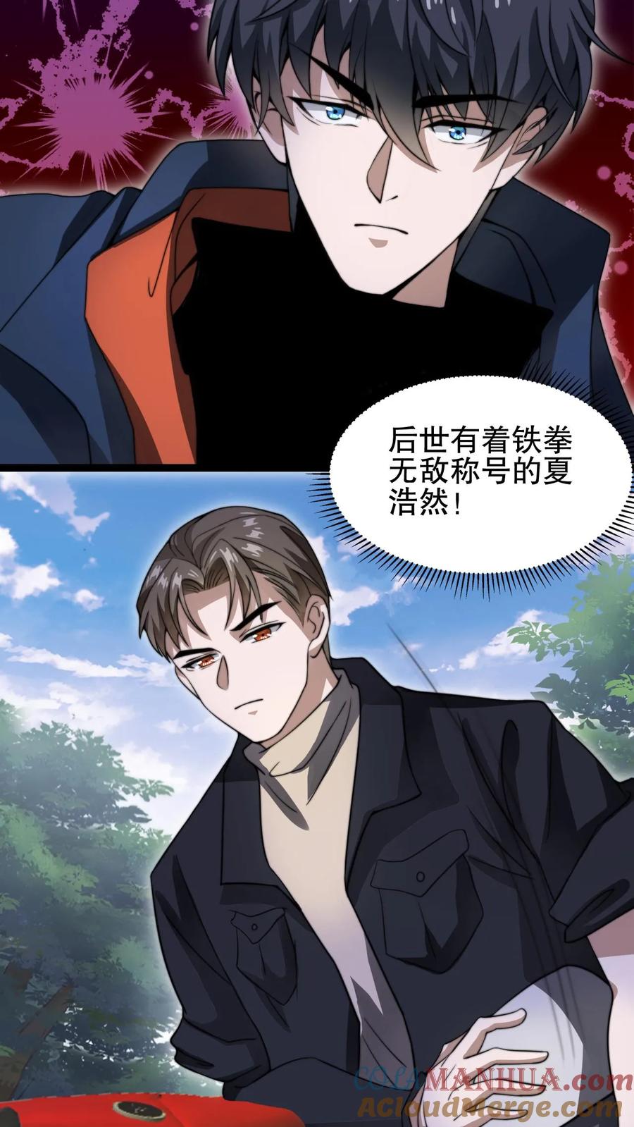 《空间系老六，末世先囤一万吨猪肉》第64话 铁拳无敌夏浩然 第17页