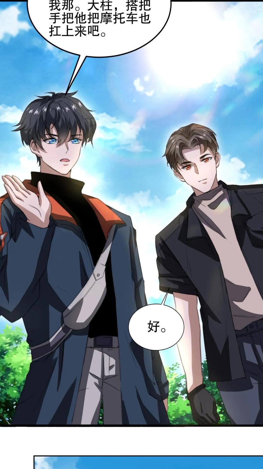 《空间系老六，末世先囤一万吨猪肉》第64话 铁拳无敌夏浩然 第26页