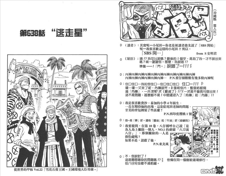 海贼王 第65卷 第15页