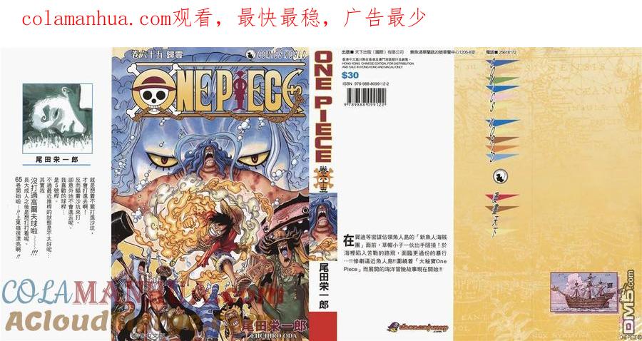 海贼王 第65卷 第1页