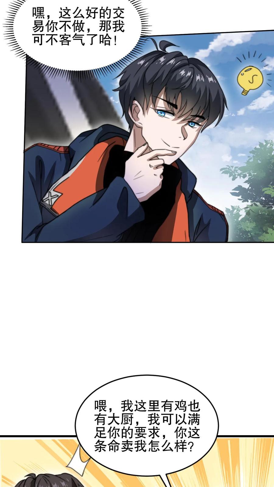 《空间系老六，末世先囤一万吨猪肉》第64话 铁拳无敌夏浩然 第22页