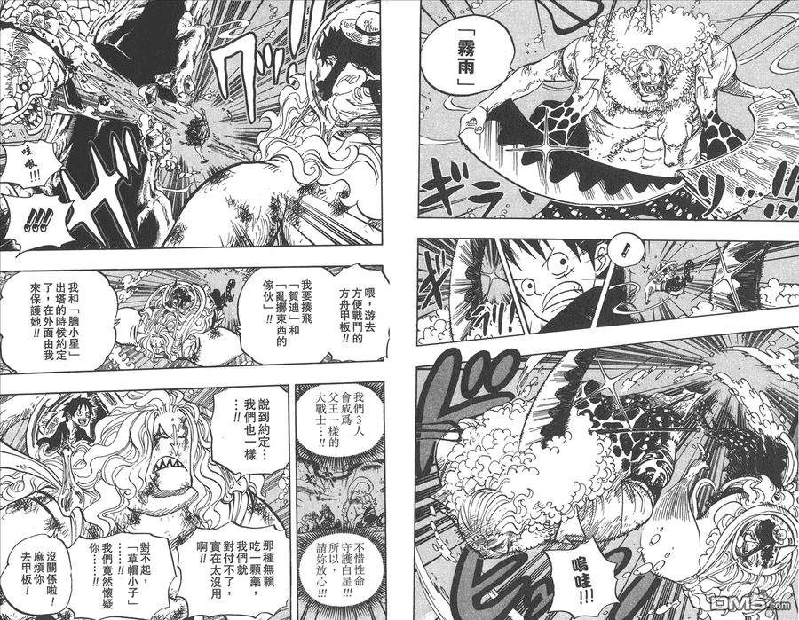 海贼王 第65卷 第23页