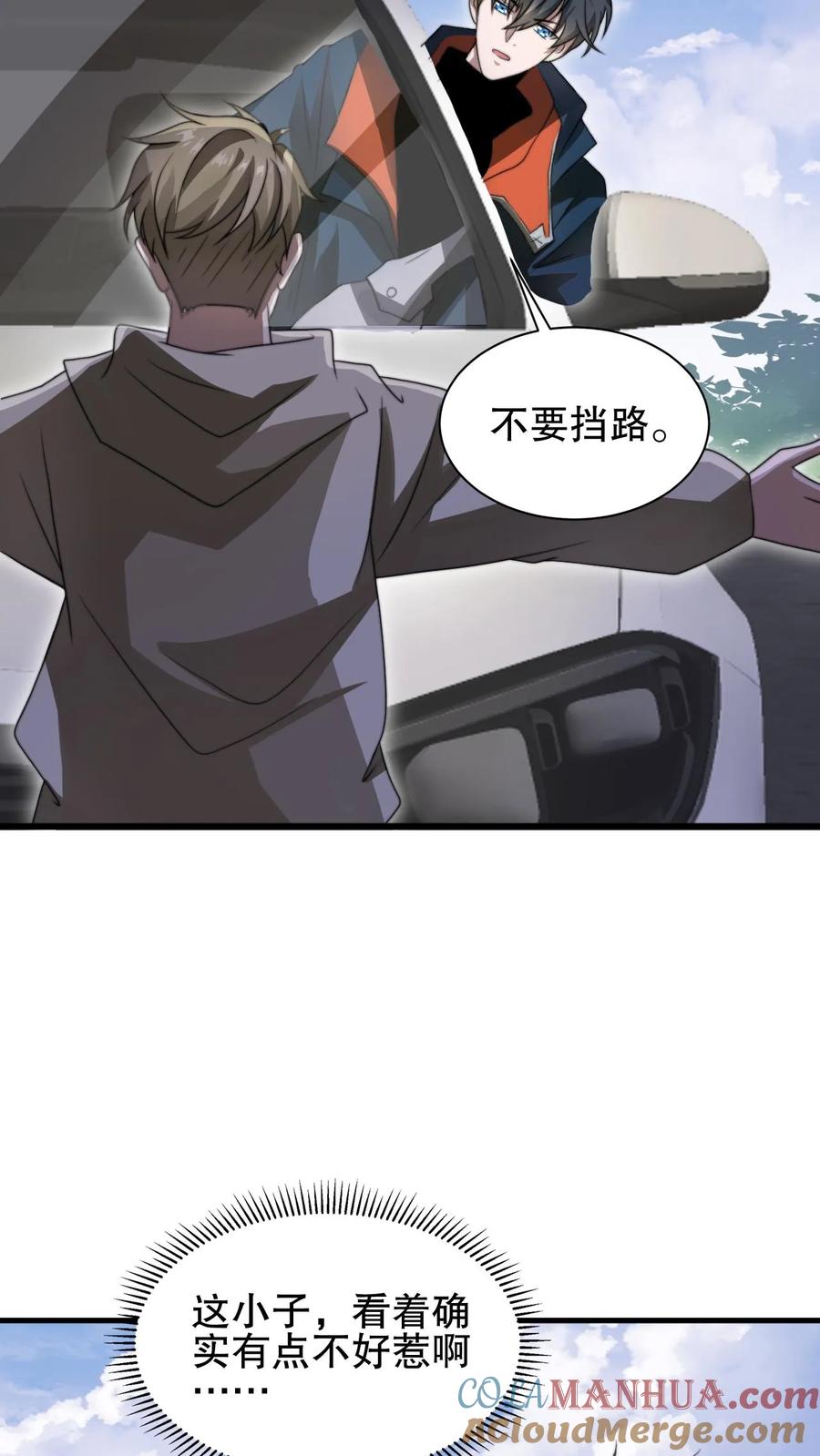 《空间系老六，末世先囤一万吨猪肉》第64话 铁拳无敌夏浩然 第15页