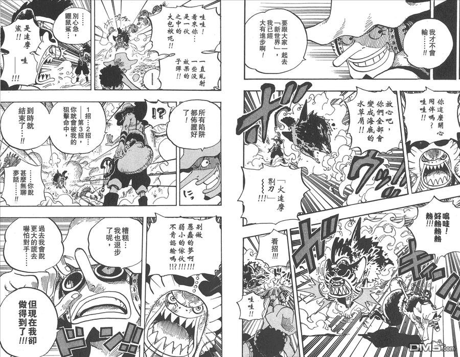 海贼王 第65卷 第70页