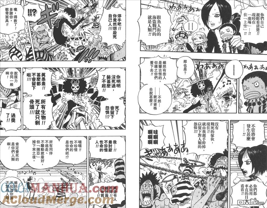 海贼王 第65卷 第93页