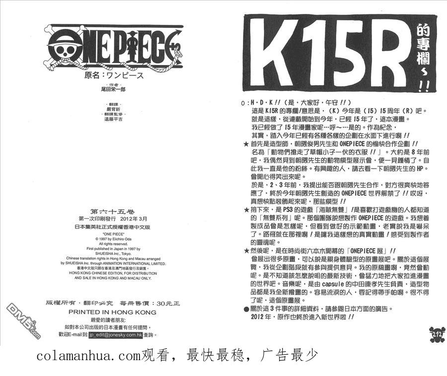 海贼王 第65卷 第108页