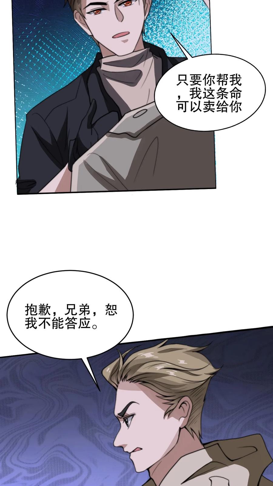 《空间系老六，末世先囤一万吨猪肉》第64话 铁拳无敌夏浩然 第20页