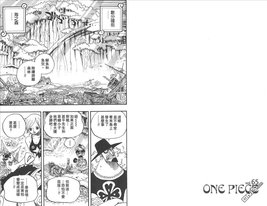 海贼王 第65卷 第56页