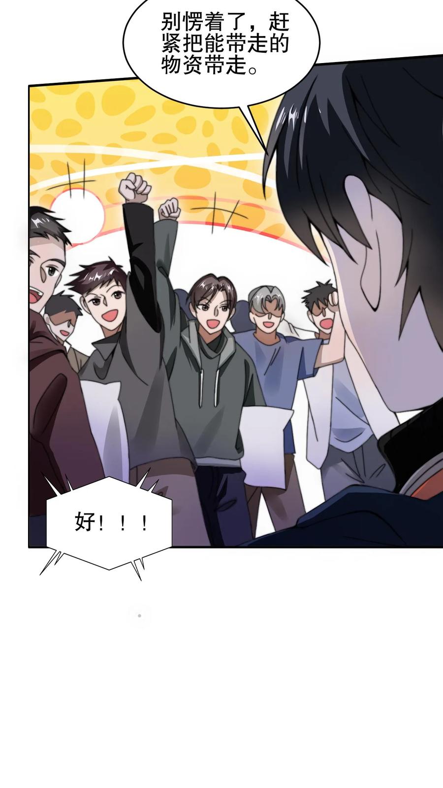 《空间系老六，末世先囤一万吨猪肉》第64话 铁拳无敌夏浩然 第8页