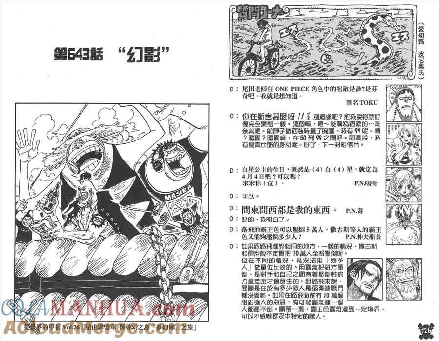 海贼王 第65卷 第65页
