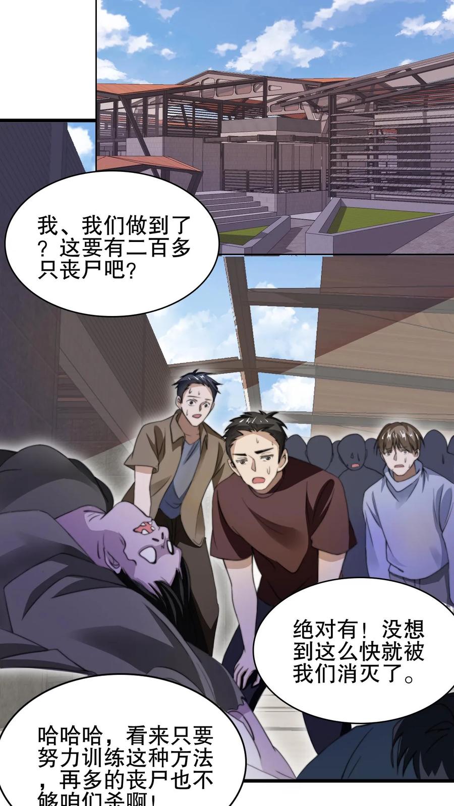 《空间系老六，末世先囤一万吨猪肉》第64话 铁拳无敌夏浩然 第6页
