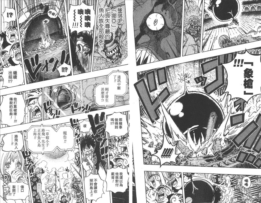 海贼王 第65卷 第90页