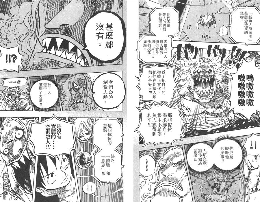 海贼王 第65卷 第74页